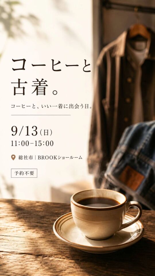「コーヒーと古着。」~コーヒーと、いい一着に出会う日。~