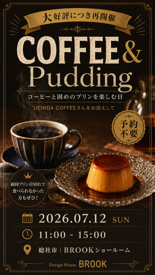 COFFEE&Pudding|大好評につき再開催。コーヒーと固めのプリンを楽しむ日